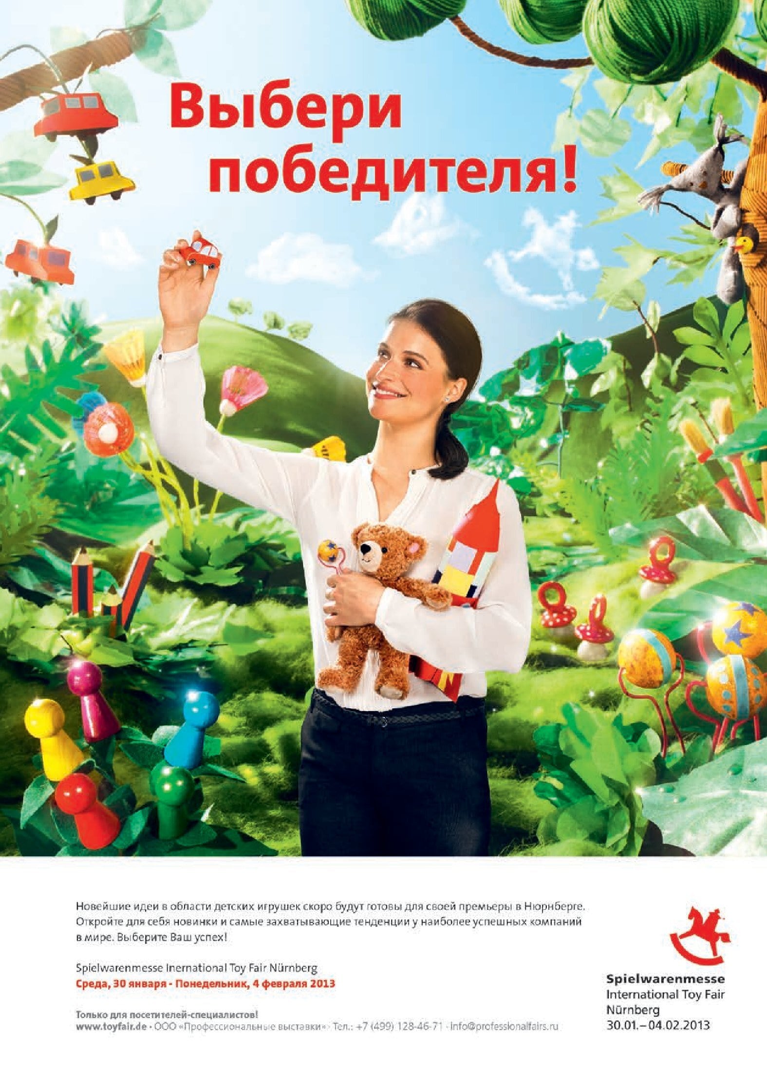 Премьера новинок игрушек в Нюрнберге Премьера новинок игрушек в Нюрнберге