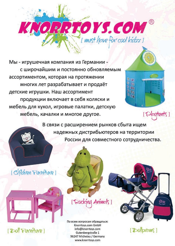 Игрушечная компания из Германии Игрушечная компания из Германии