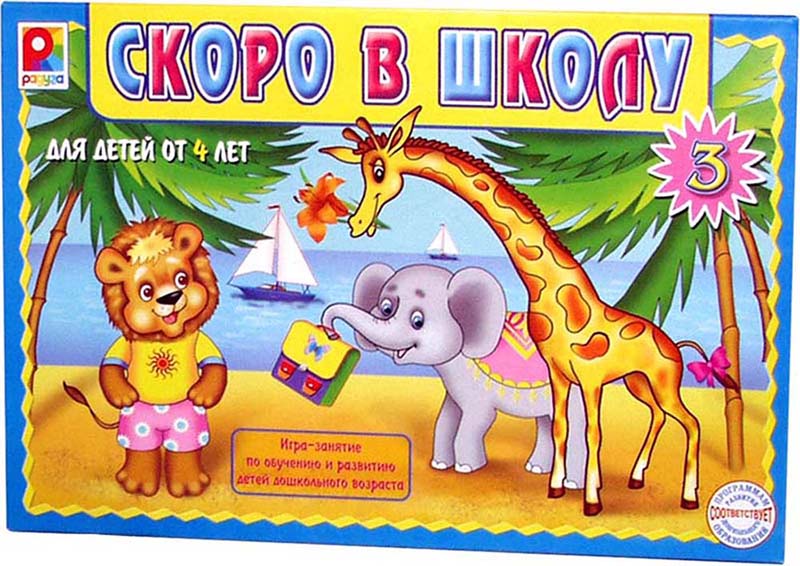 Скоро в школу Скоро в школу