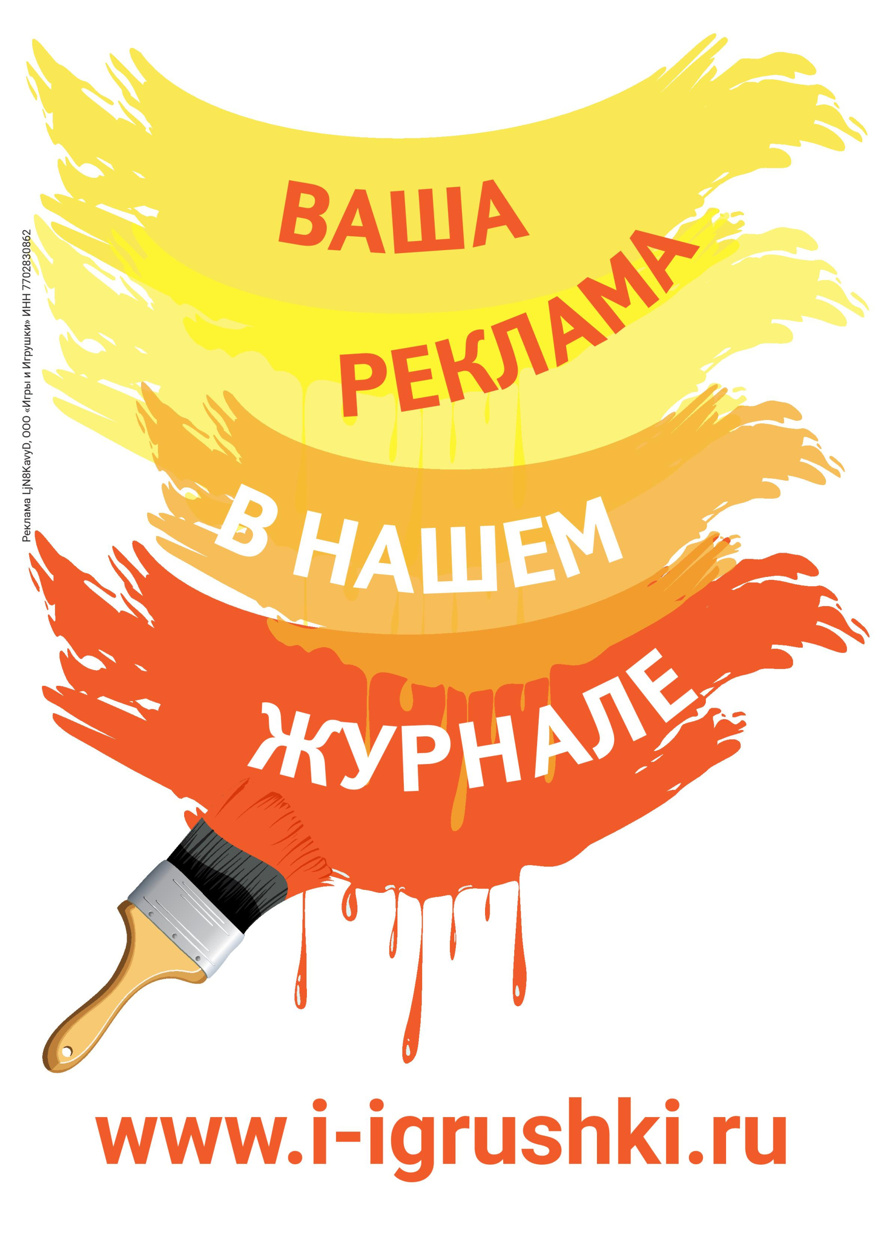 Реклама в журнале Реклама в журнале