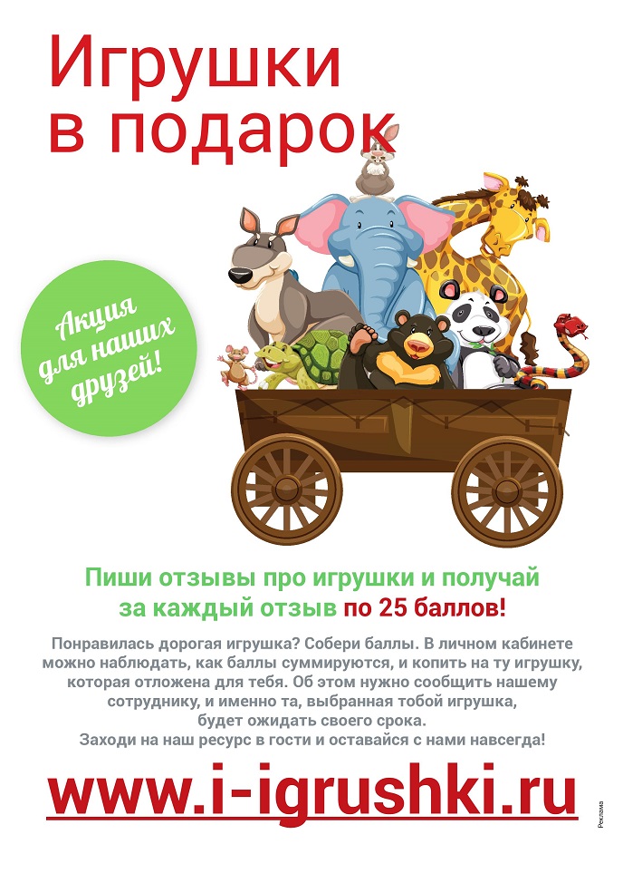 Игрушки в подарок Игрушки в подарок