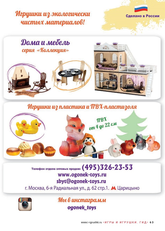Игрушки из экологически чистых материалов! Игрушки из экологически чистых материалов!