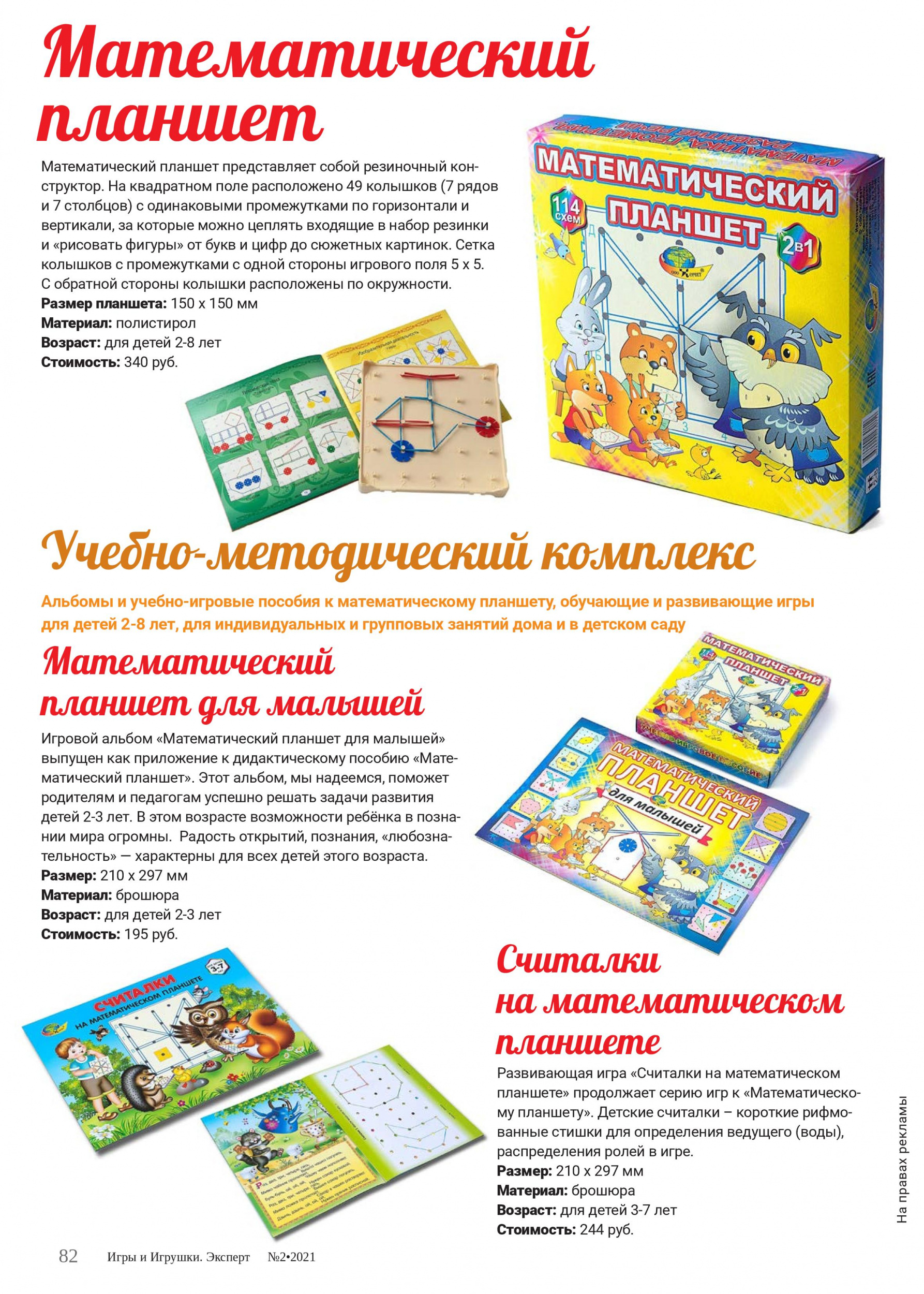 Математический планшет Математический планшет
