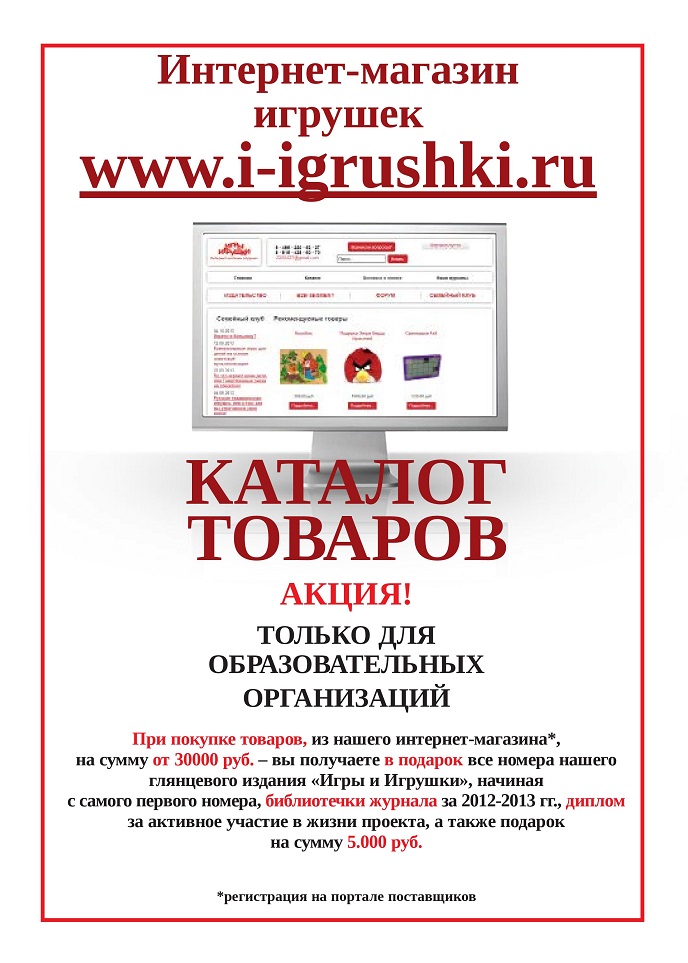 Акция для образовательных организаций Акция для образовательных организаций