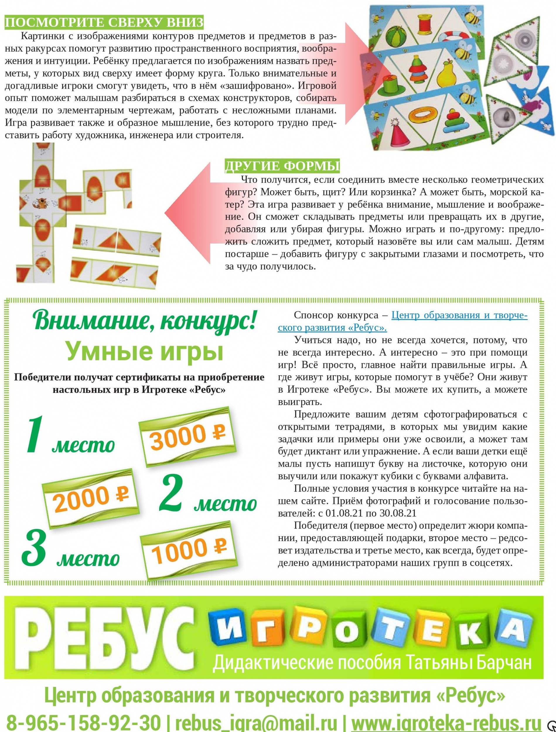 Обучающие игры для детей Обучающие игры для детей