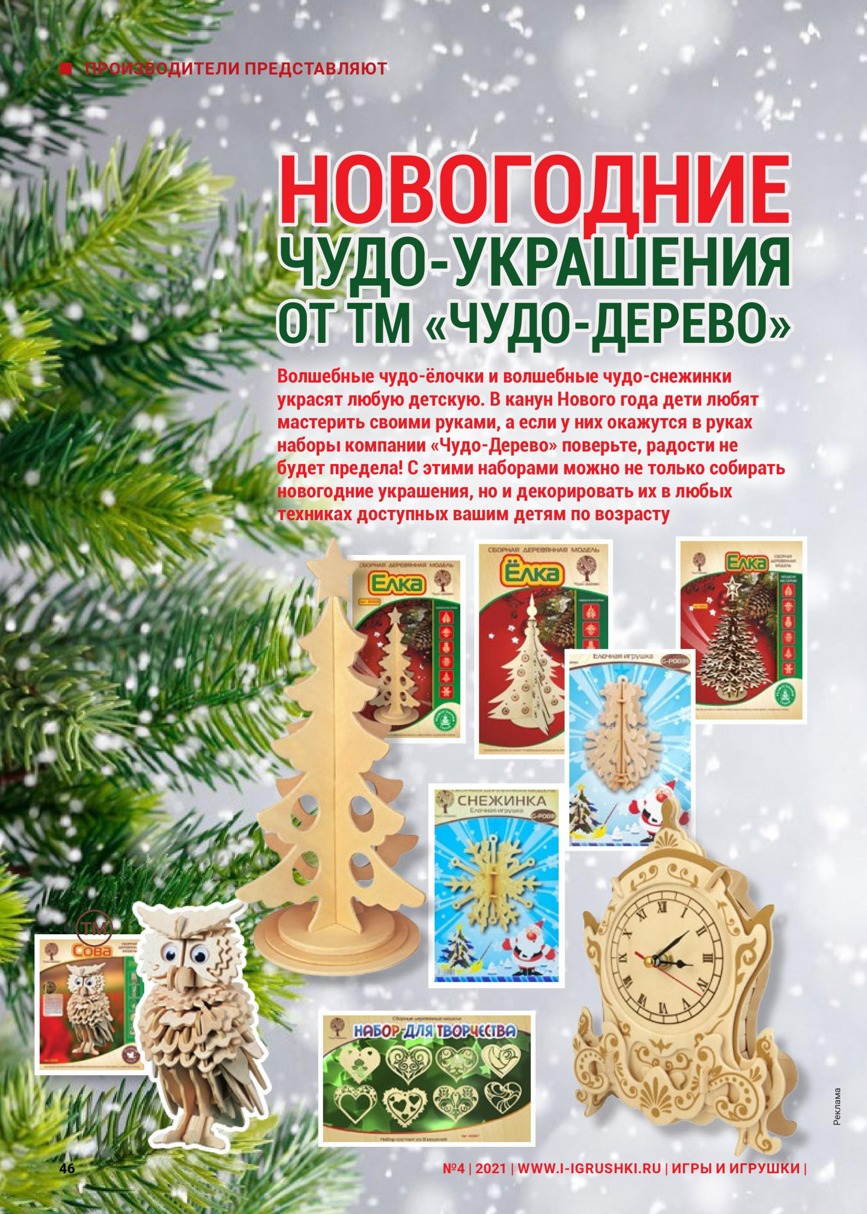 Новогодние чудо-украшения Новогодние чудо-украшения