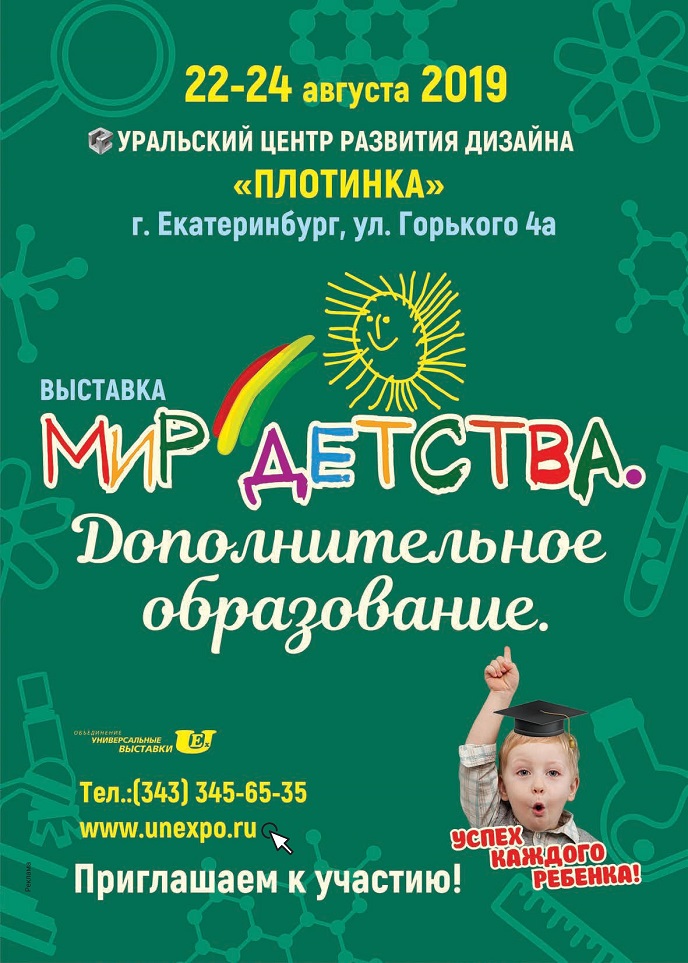 Выставка «Мир Детства. Дополнительное образование» Выставка «Мир Детства. Дополнительное образование»