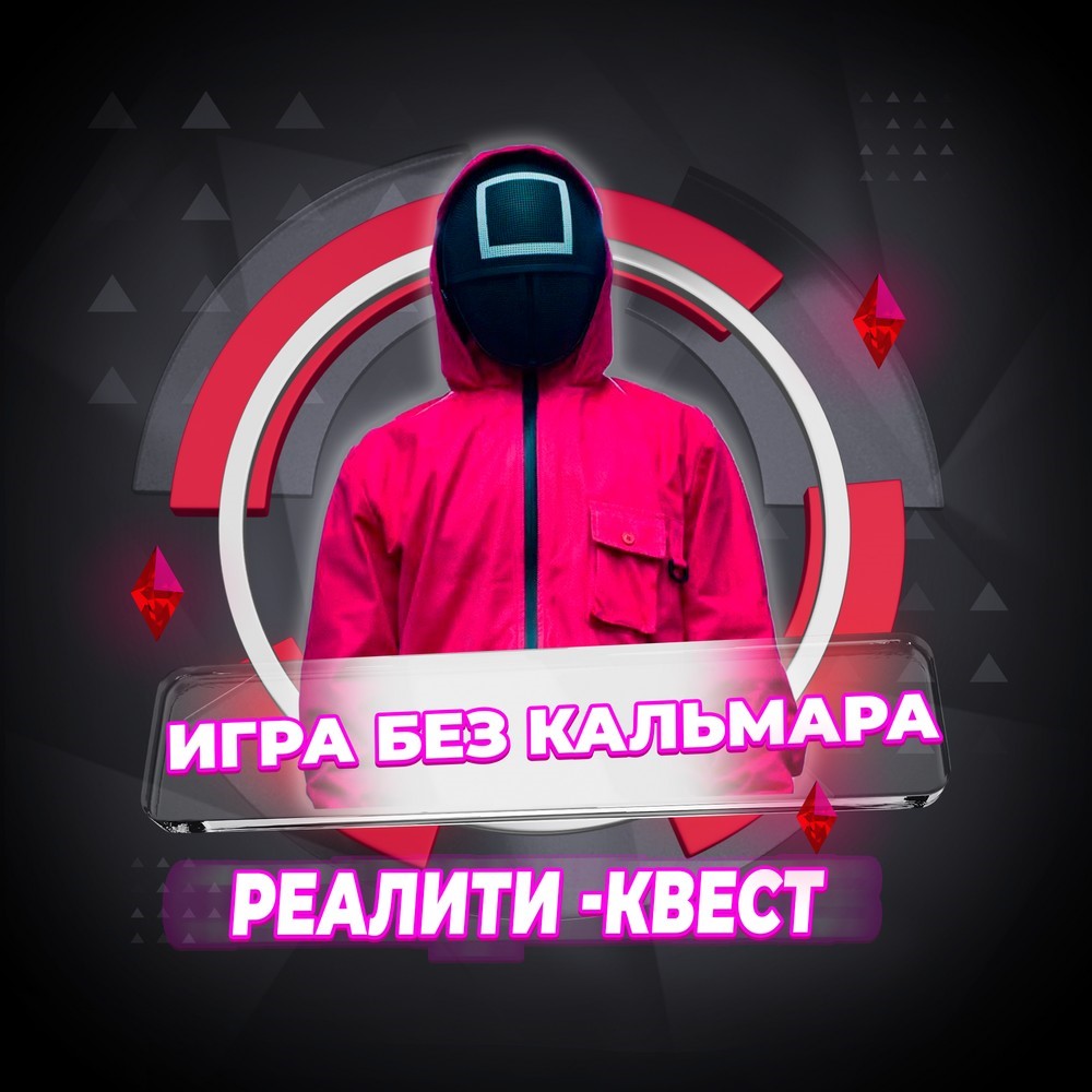 Игра без кальмара Игра без кальмара