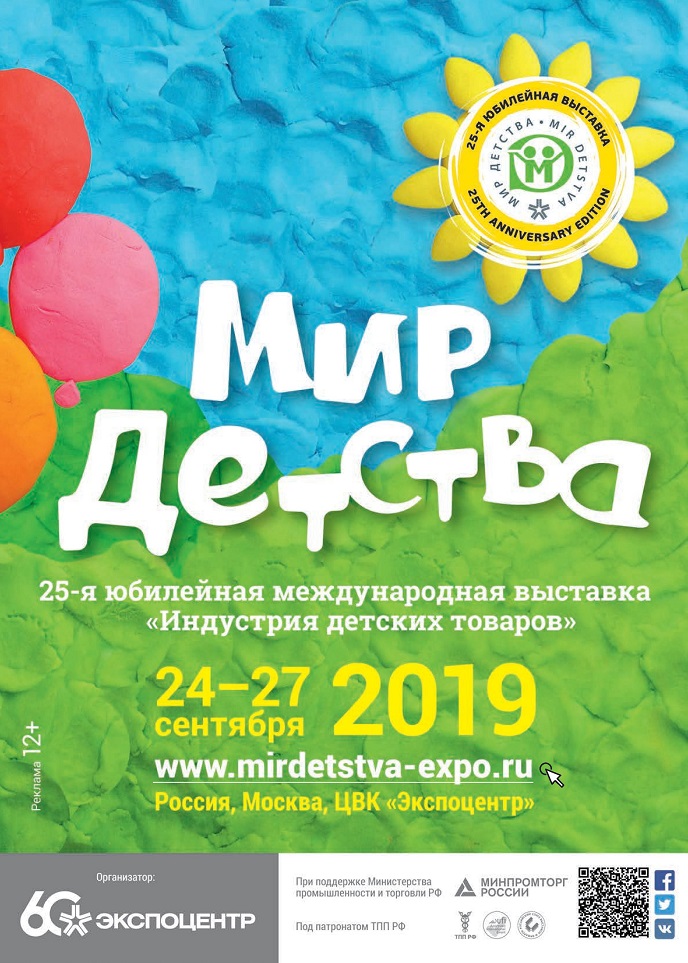 Выставка «Мир детства-2019» Выставка «Мир детства-2019»