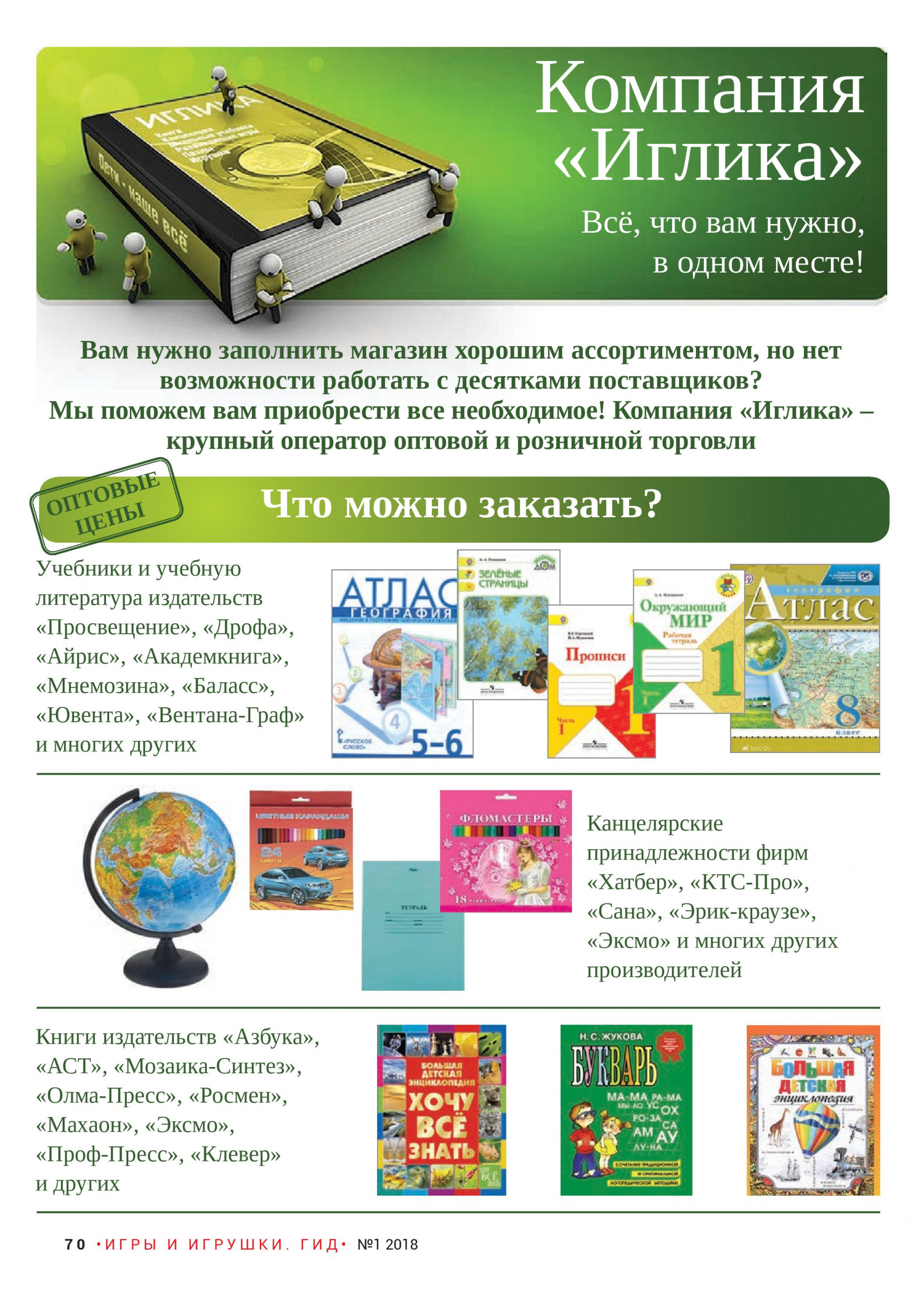 Компания «Иглика» Компания «Иглика»