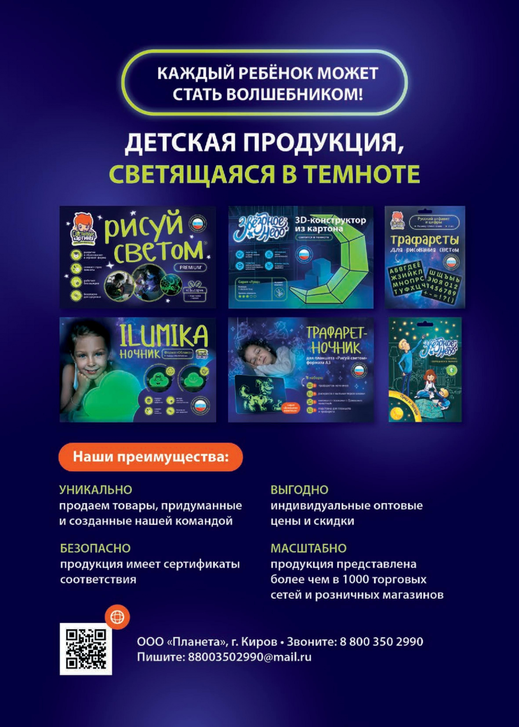 Детская продукция светящаяся в темноте Детская продукция светящаяся в темноте