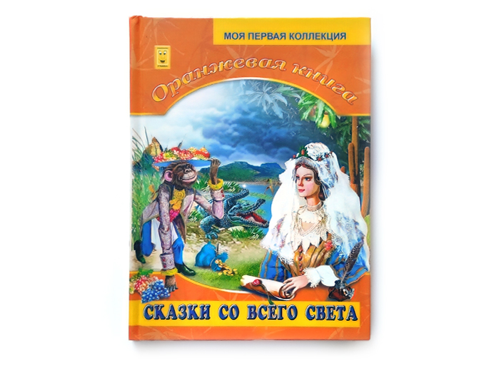 Оранжевая книга Оранжевая книга