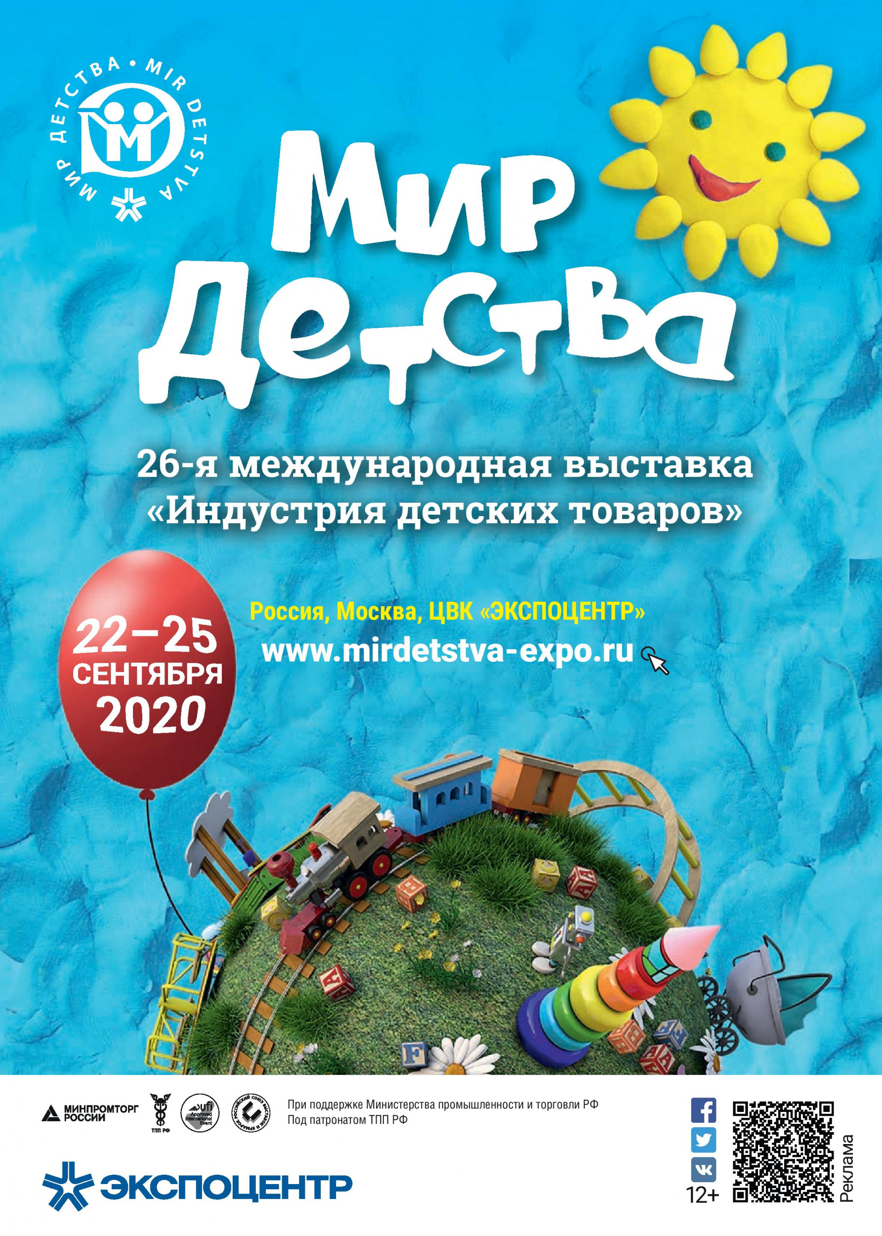 Мир детства - 2020 Мир детства - 2020