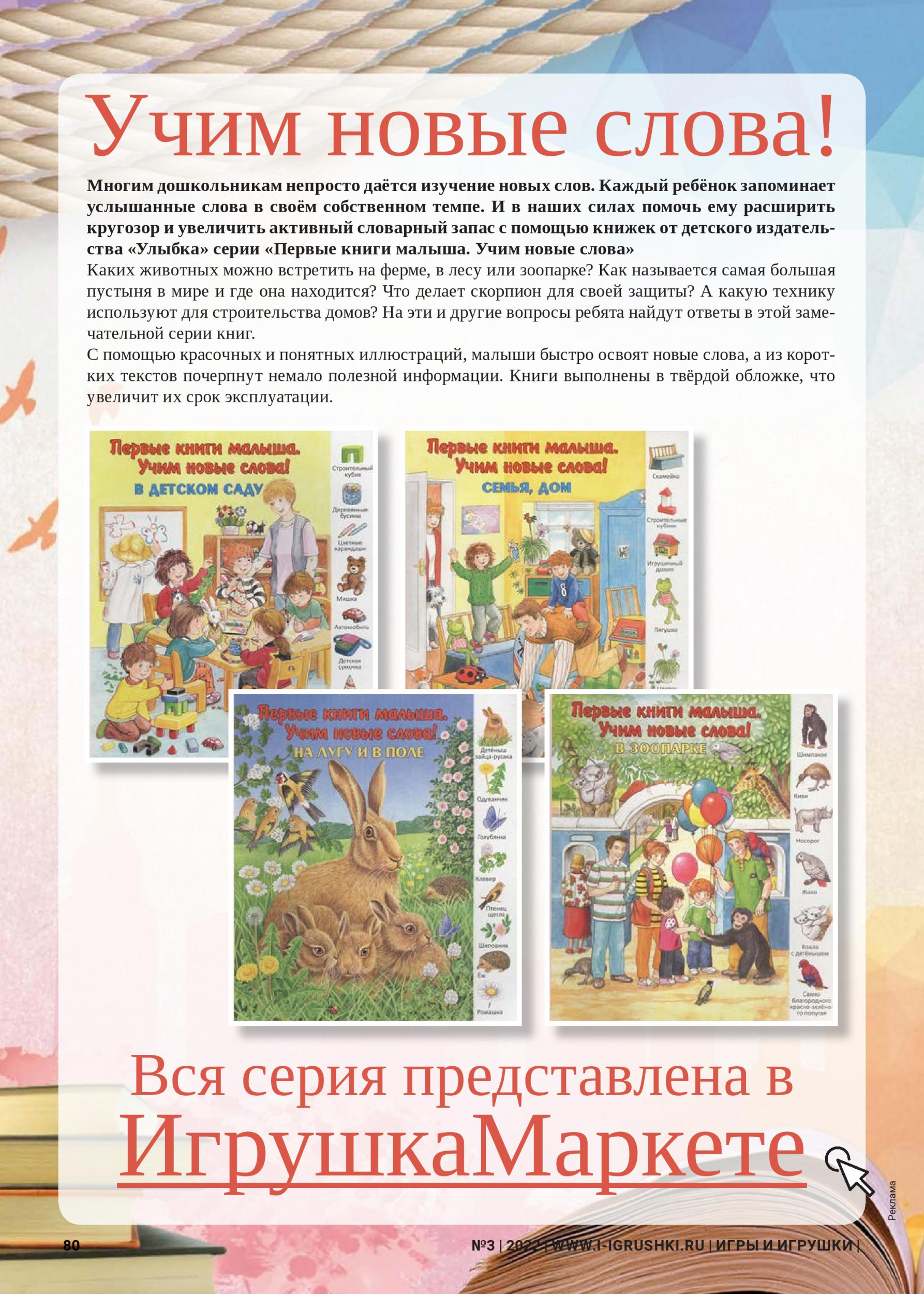 Учим новые слова! Учим новые слова!