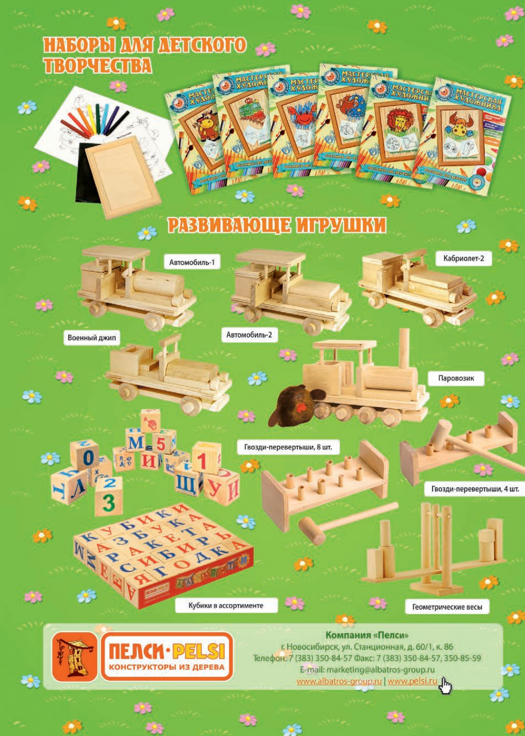 Игрушки Pelsi Игрушки Pelsi