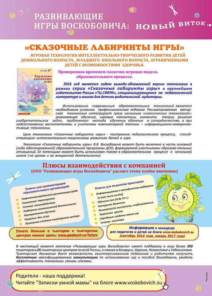 Развивающие игры Воскобовича 1 Развивающие игры Воскобовича 1