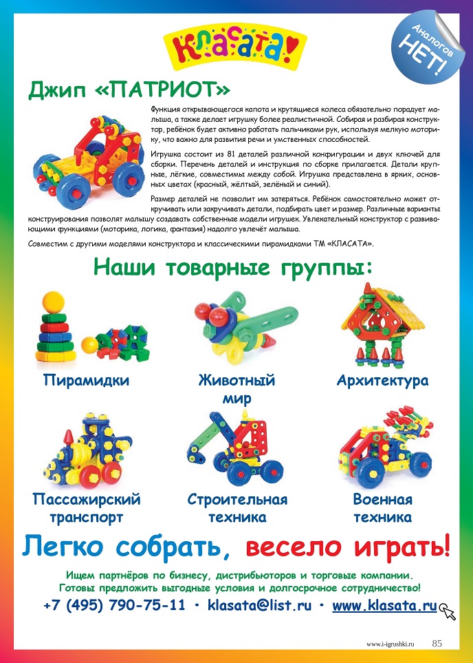 Игрушки ТМ Класата Игрушки ТМ Класата