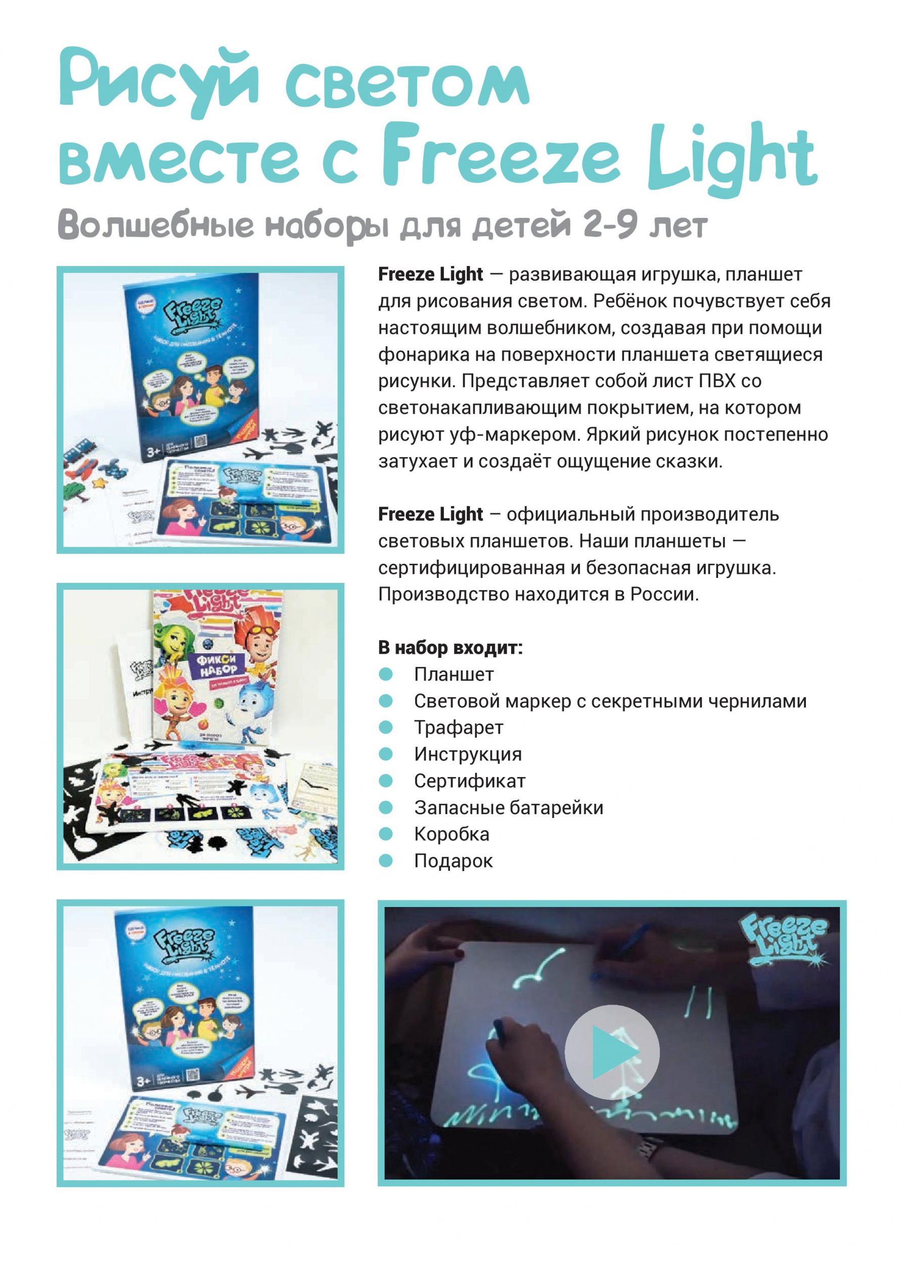 Рисуй светом вместе с Freeze Light Рисуй светом вместе с Freeze Light
