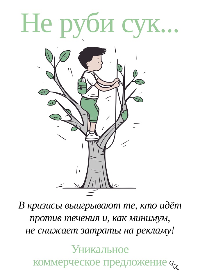 Уникальное коммерческое предложение Уникальное коммерческое предложение