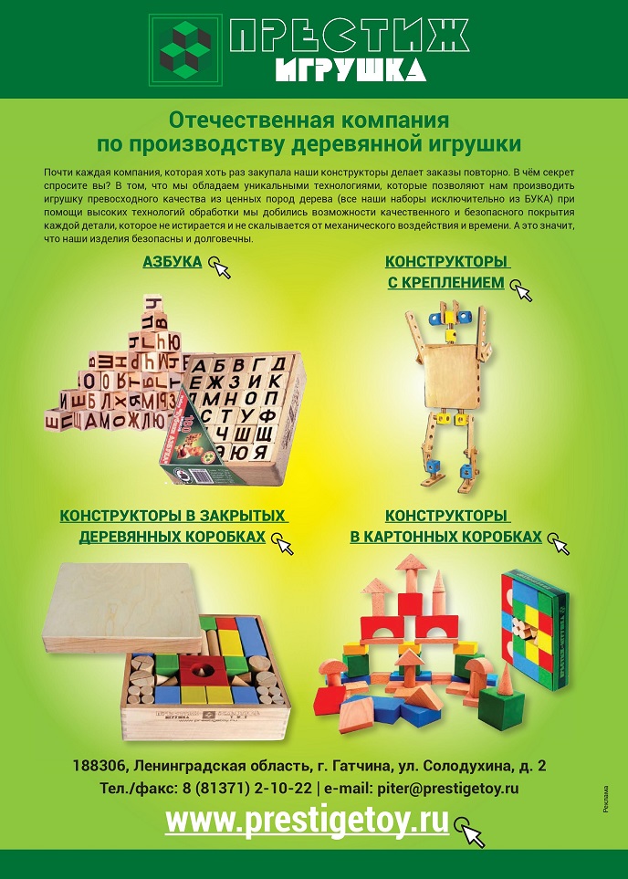 Деревянные игрушки «Престиж-игрушка» Деревянные игрушки «Престиж-игрушка»