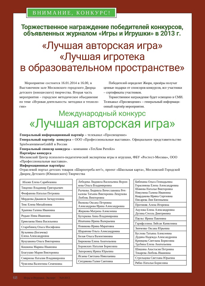 Торжественное награждение победителей конкурсов Торжественное награждение победителей конкурсов