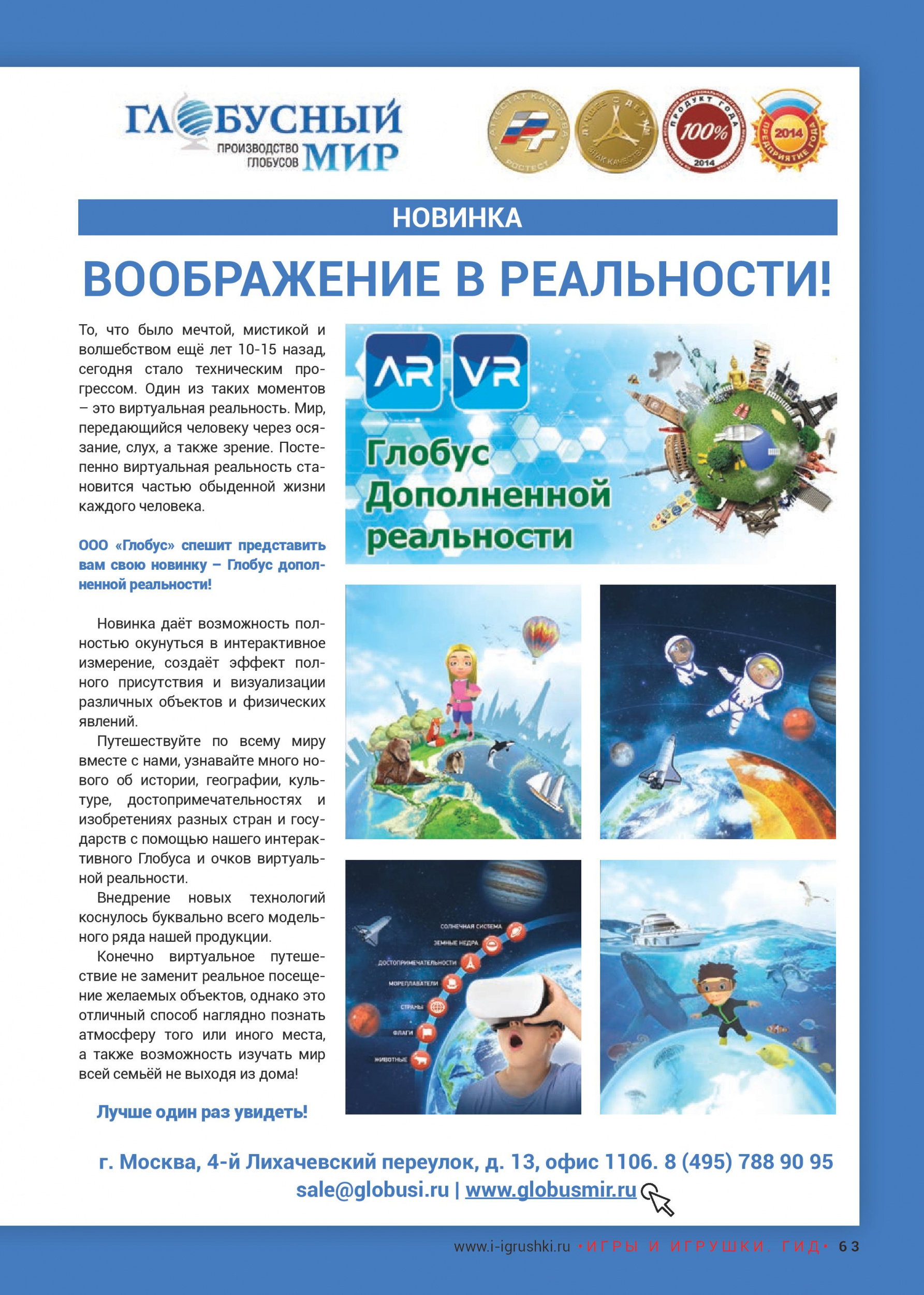 Воображение в реальности Воображение в реальности