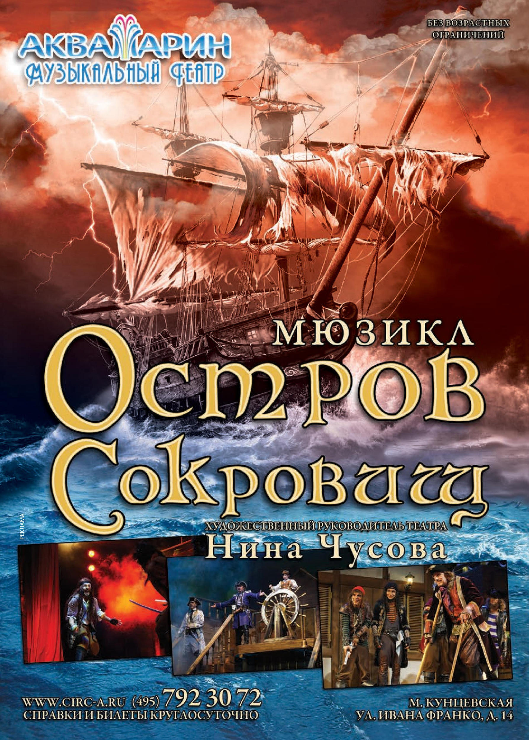 Мюзикл "Остров сокровищ" Мюзикл "Остров сокровищ"