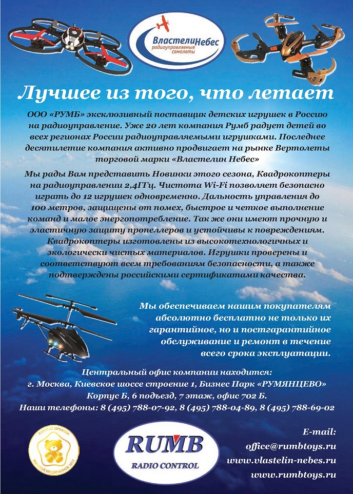 Властелин Небес Властелин Небес