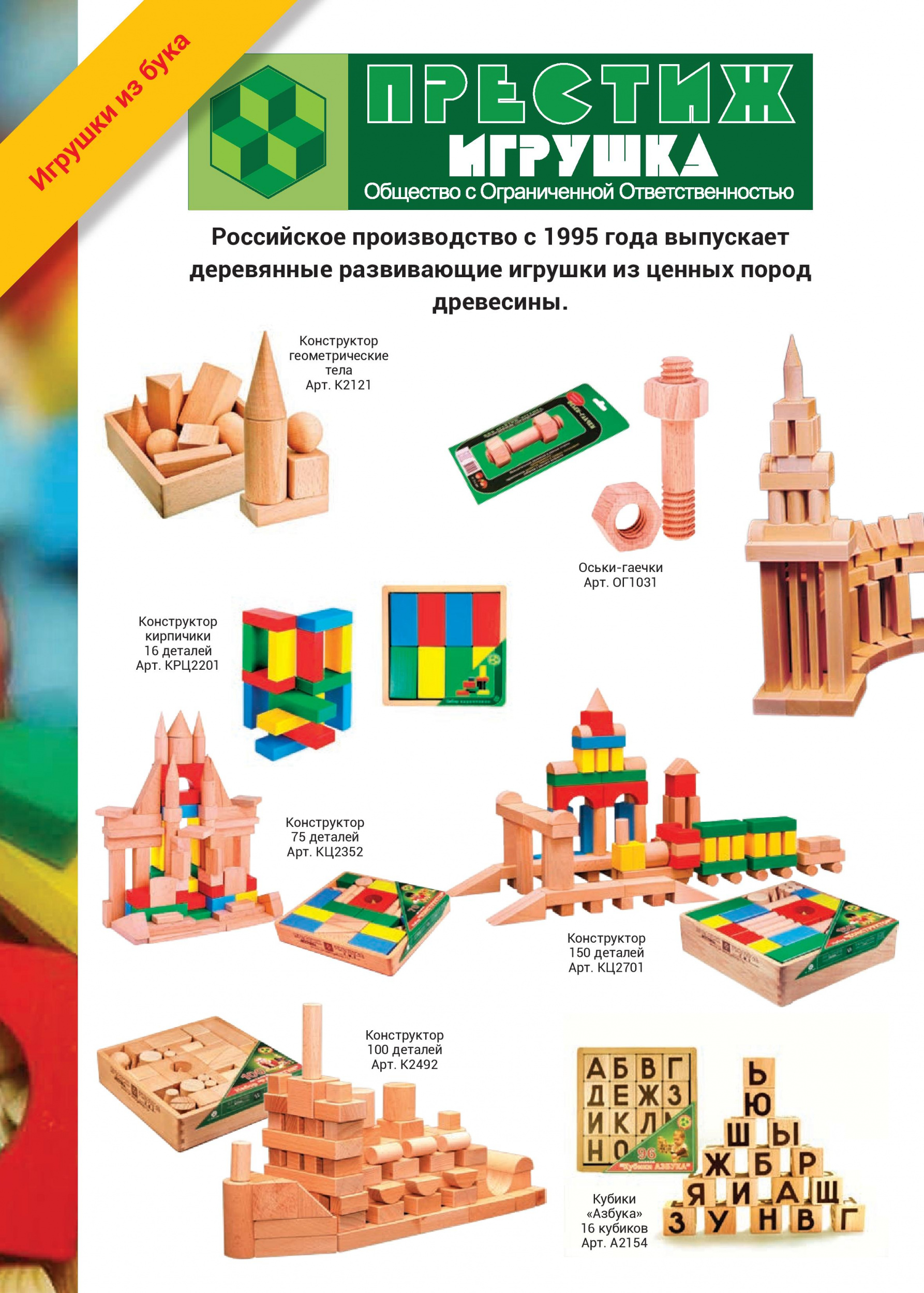Детские игрушки из бука Детские игрушки из бука