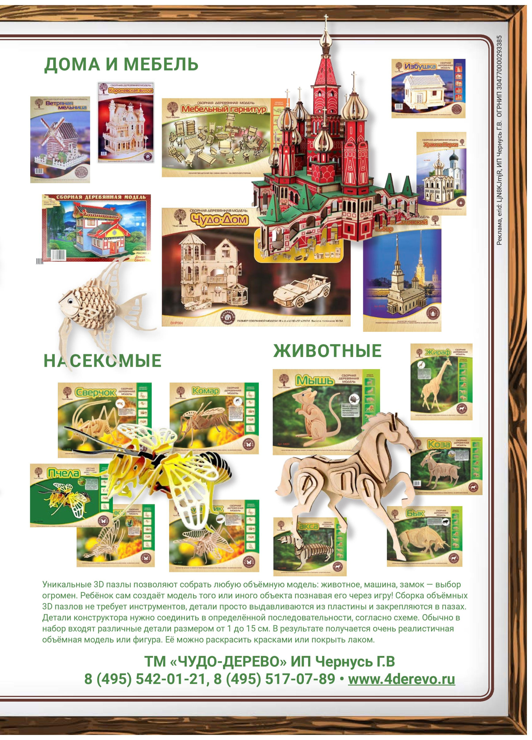 Игры и Игрушки. Спецвыпуск №1-2024-page-065.jpg Игры и Игрушки. Спецвыпуск №1-2024-page-065.jpg