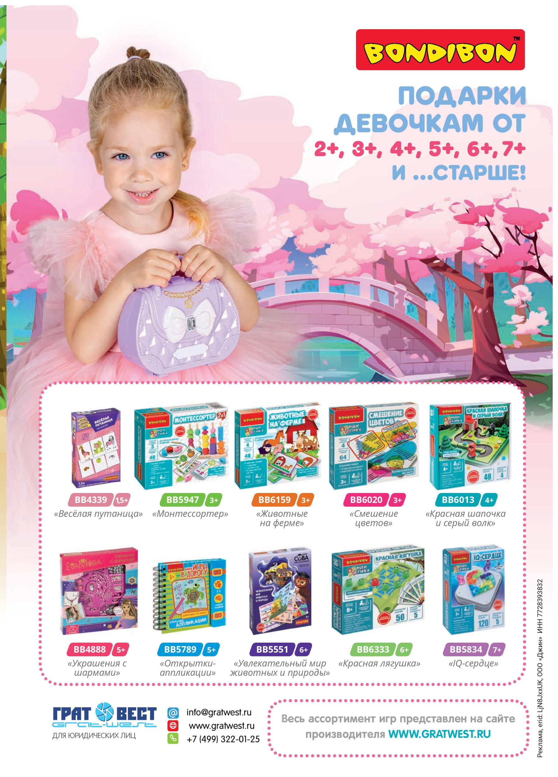 Игры и Игрушки. Спецвыпуск №1-2024-page-003.jpg Игры и Игрушки. Спецвыпуск №1-2024-page-003.jpg