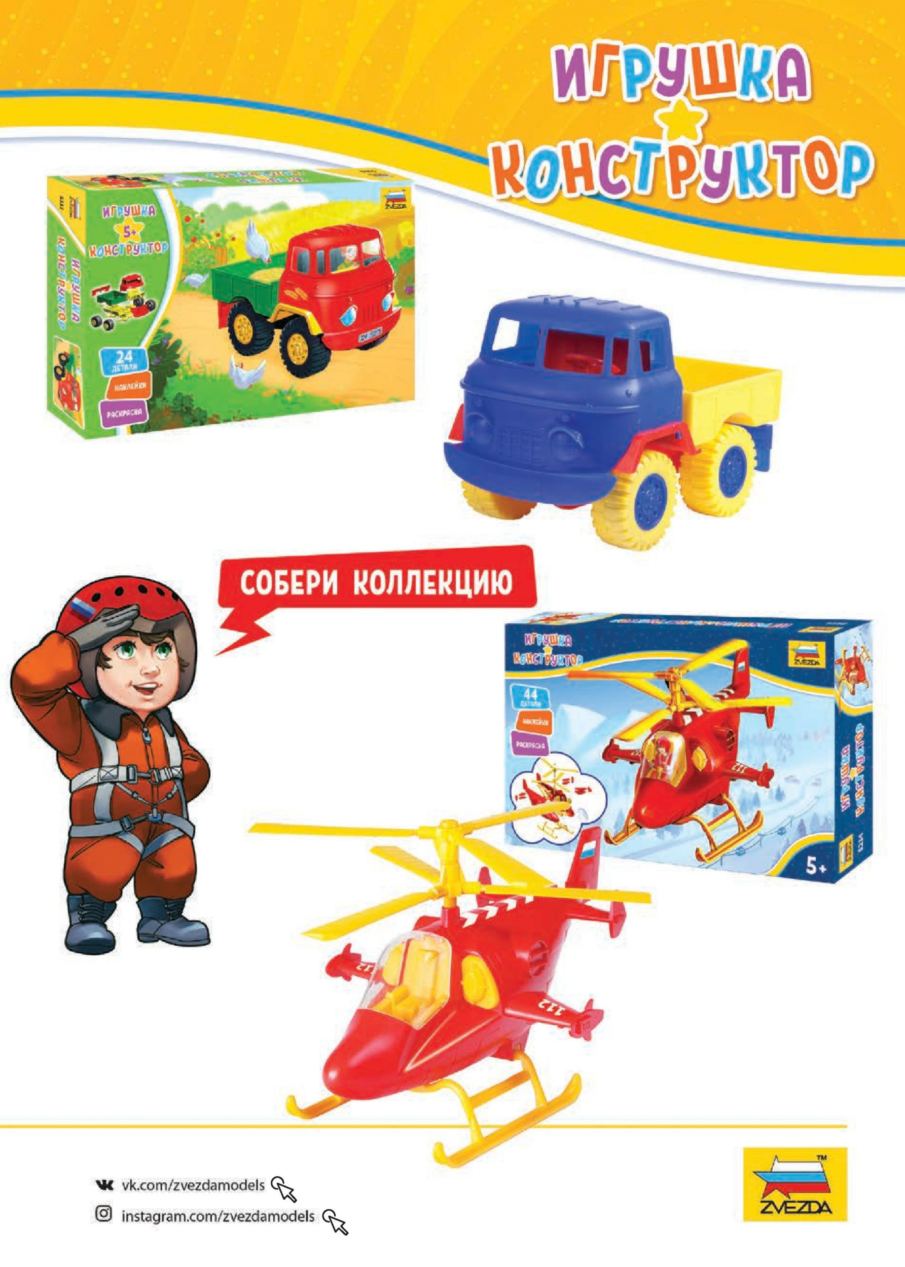 Игрушка-конструктор Игрушка-конструктор