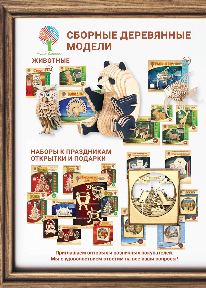 Сборные деревянные модели Сборные деревянные модели
