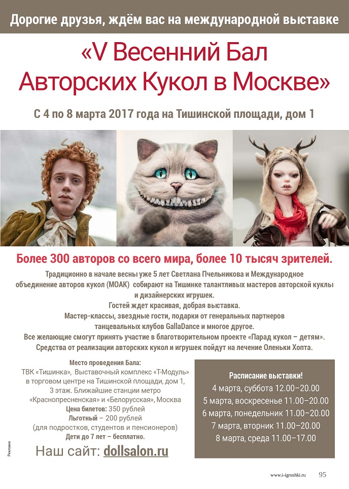Бал Авторских Кукол Бал Авторских Кукол