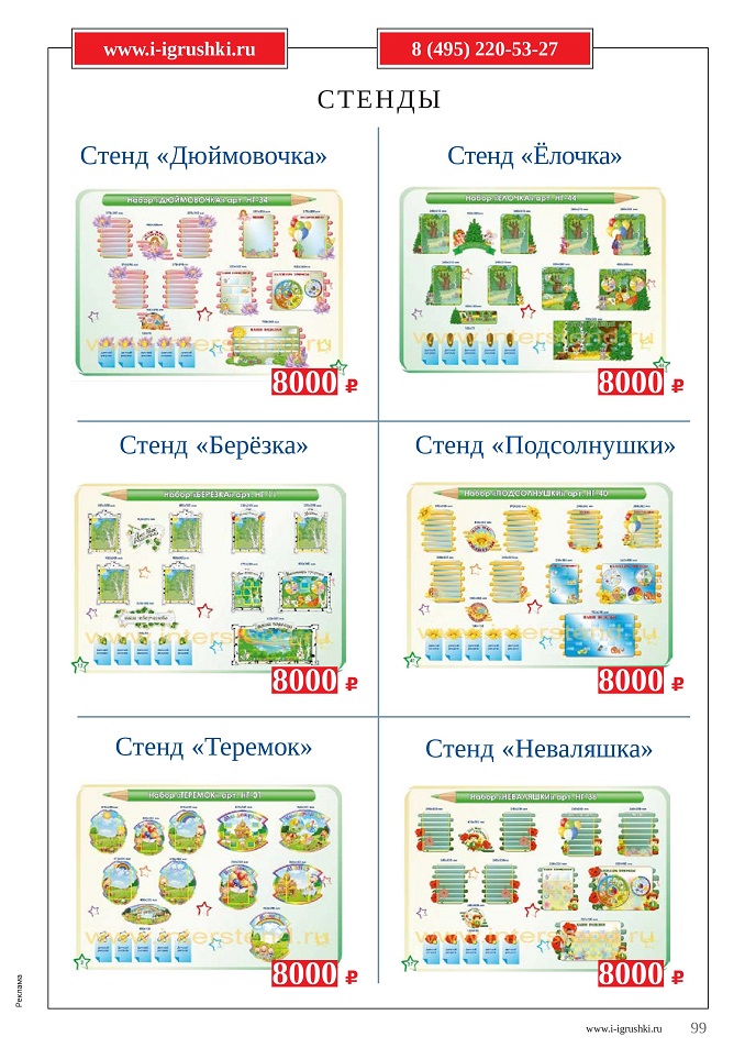 Стенды