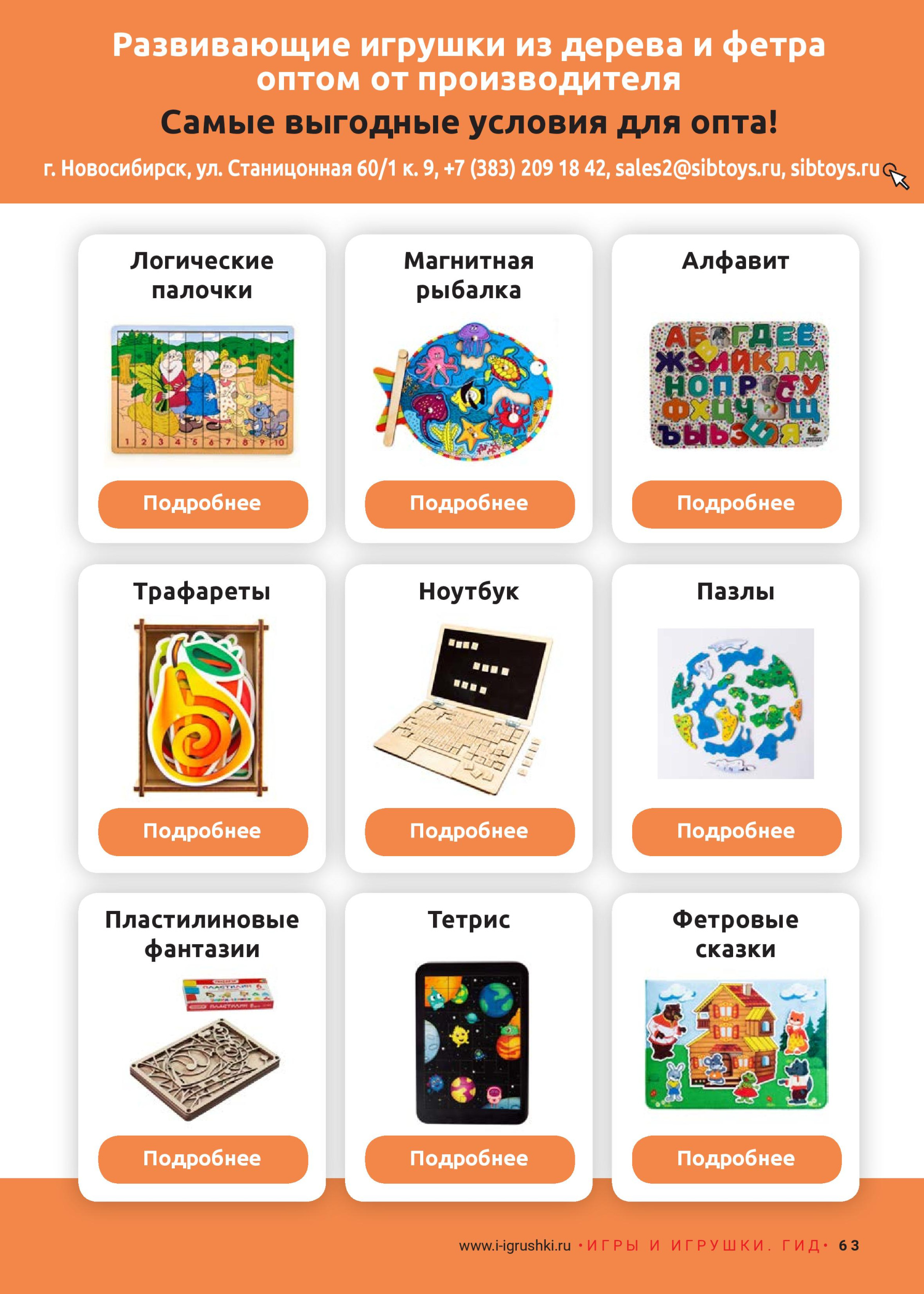 Сибирская игрушка Сибирская игрушка