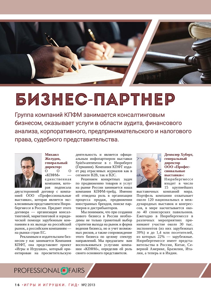 Бизнес-партнёр Бизнес-партнёр