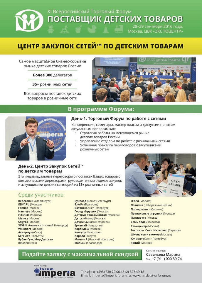 Поставщик детских товаров Поставщик детских товаров