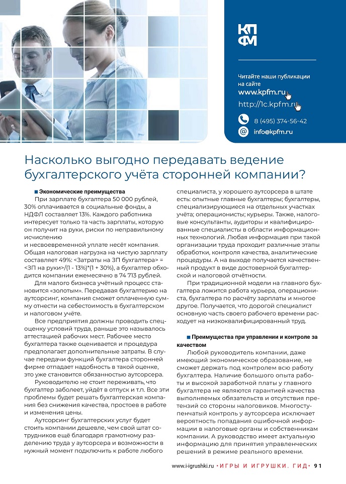 Как оптимизировать затраты на бухгалтерию? Как оптимизировать затраты на бухгалтерию?