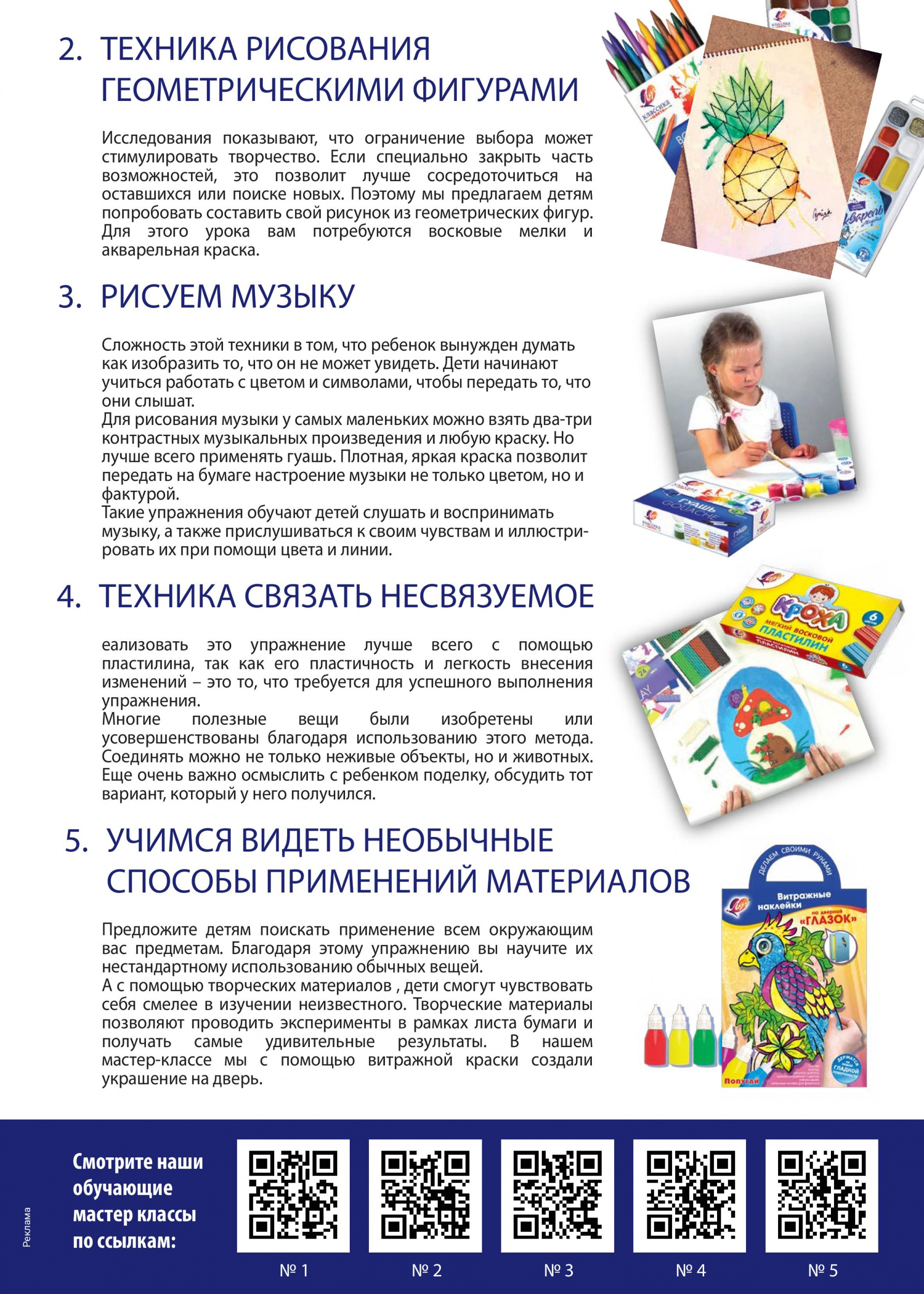 Развитие творческого мышления Развитие творческого мышления