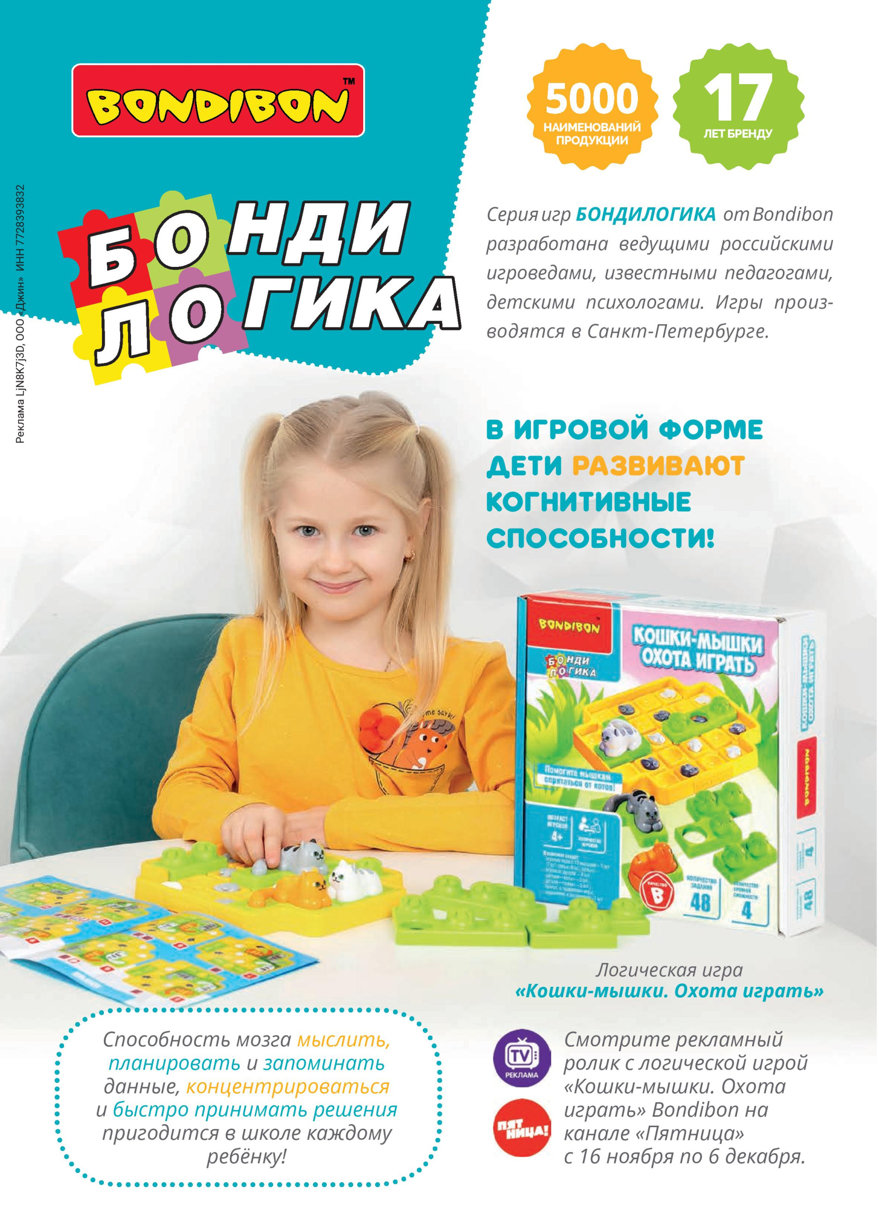 Бондилогика от Bondibon Бондилогика от Bondibon