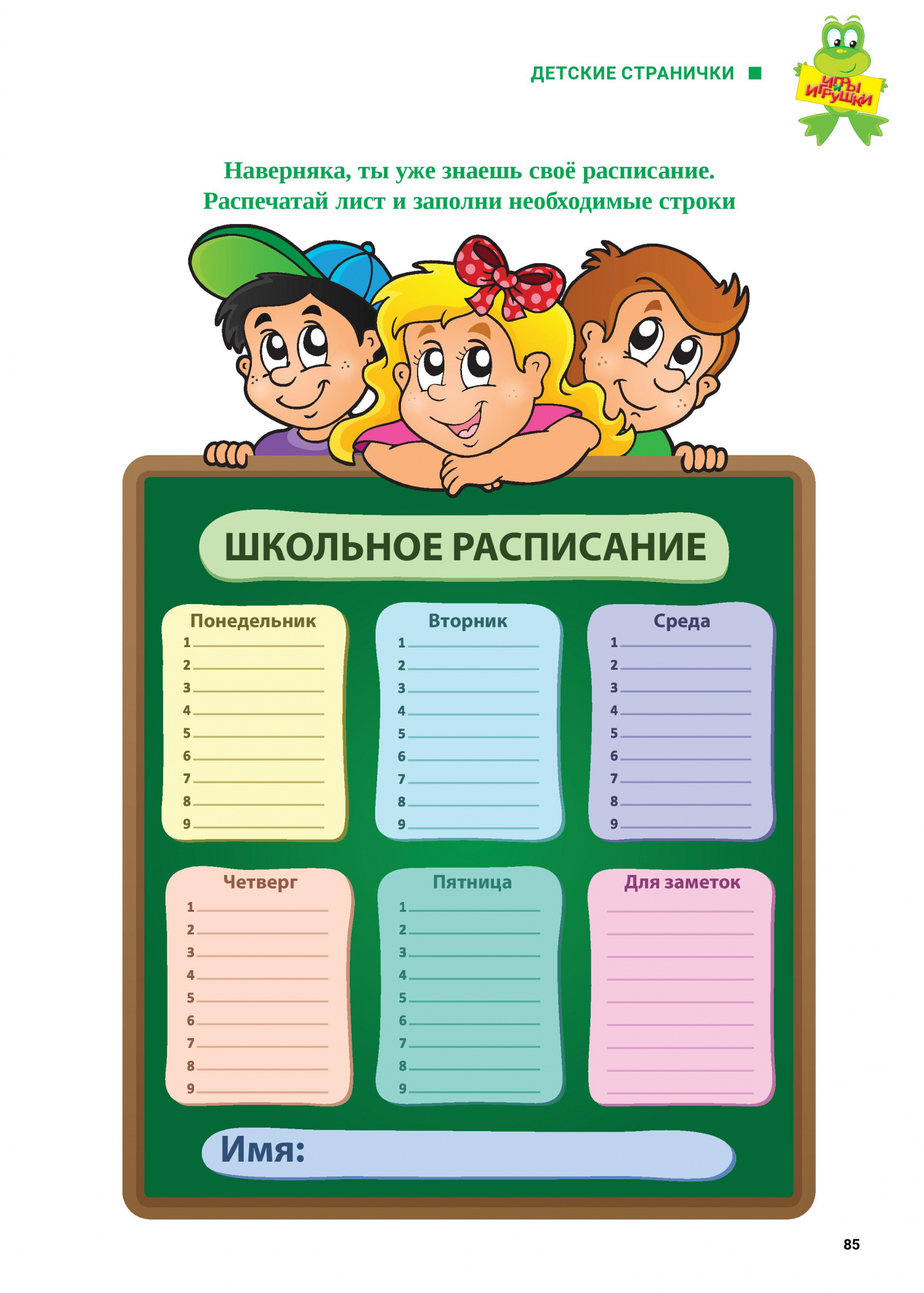 Школьное расписание Школьное расписание