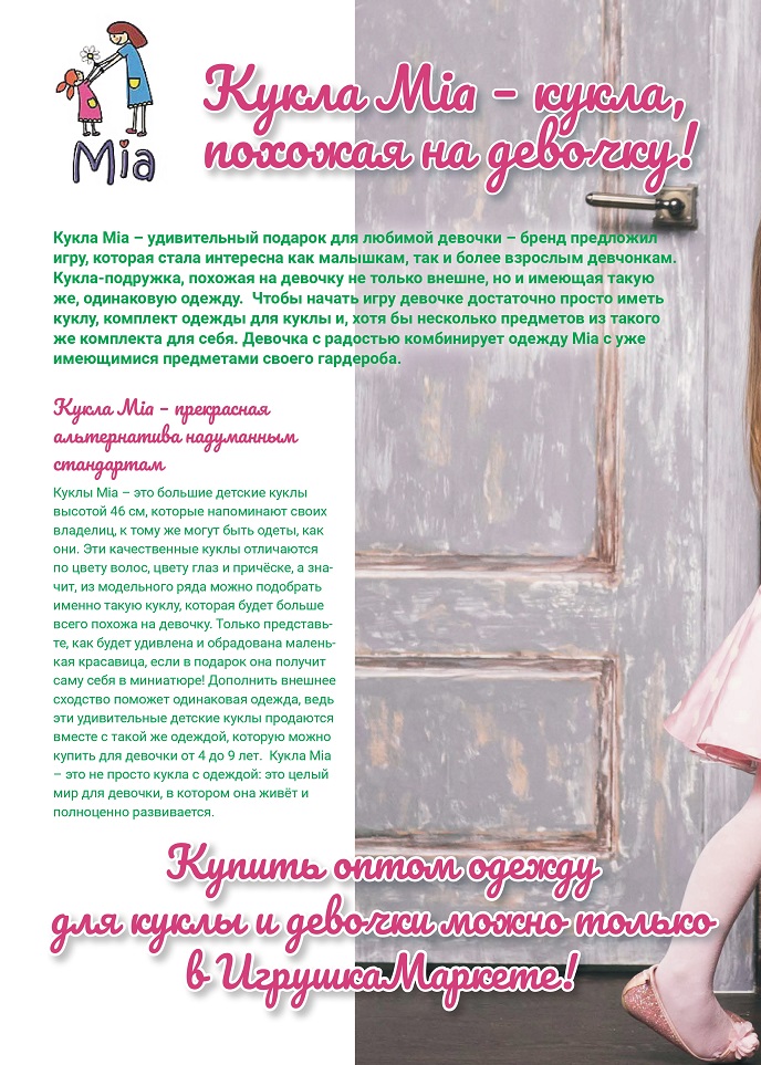 Кукла МIA Кукла МIA