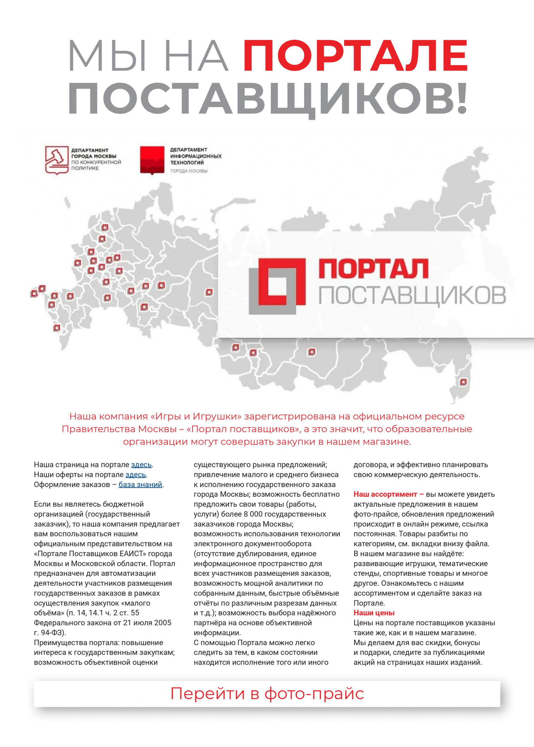 Портал поставщиков Портал поставщиков