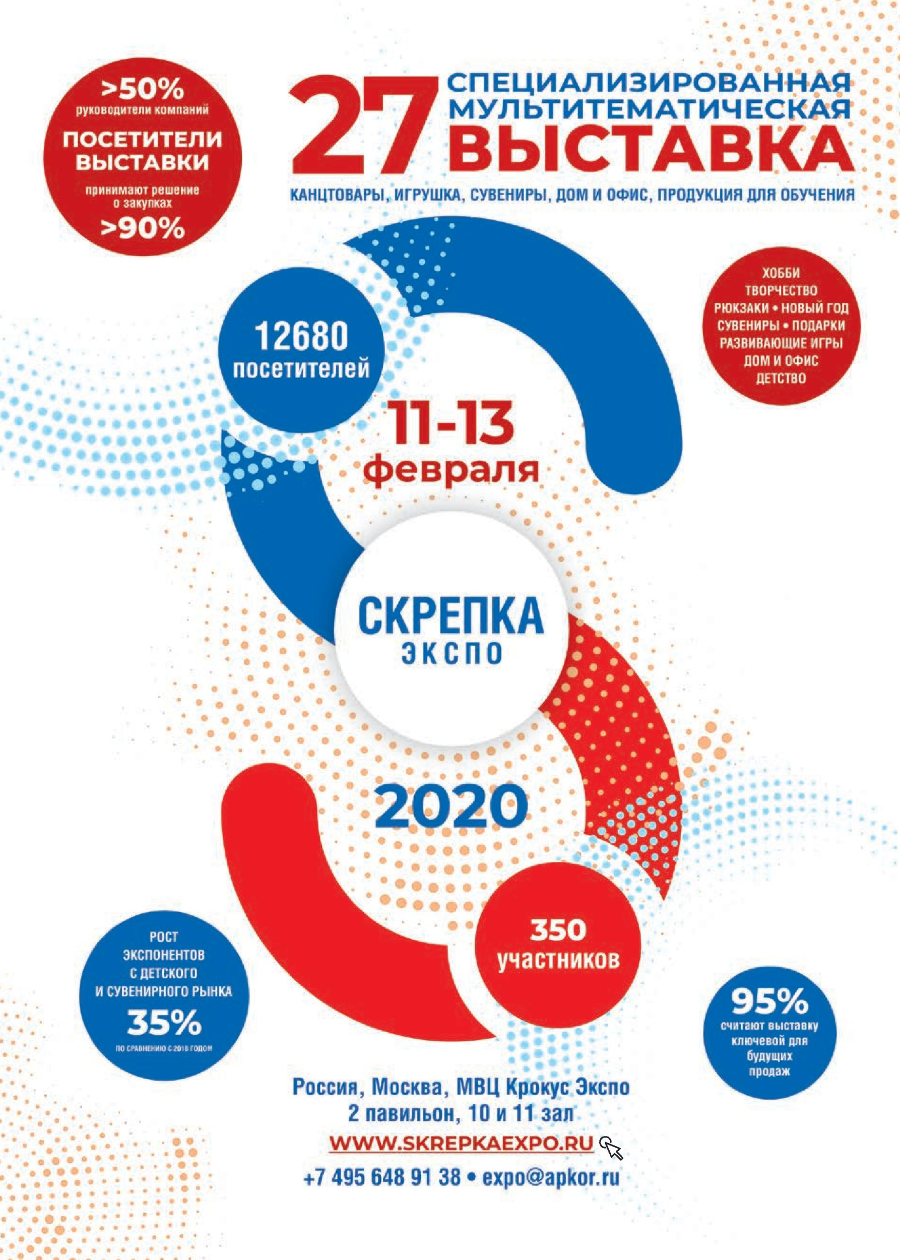 Выставка «Скрепка Экспо» Выставка «Скрепка Экспо»