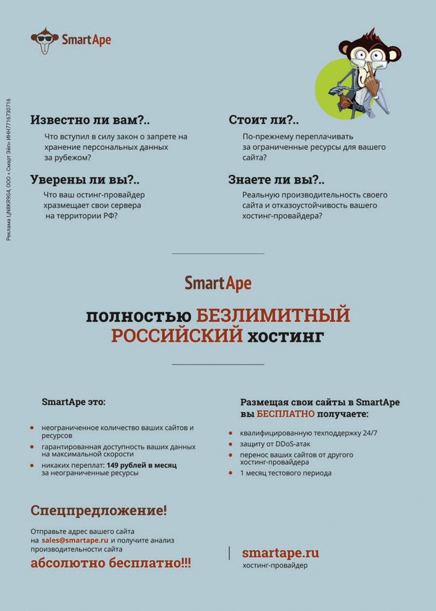 Смартейп - безлимитный российский хостинг Смартейп - безлимитный российский хостинг
