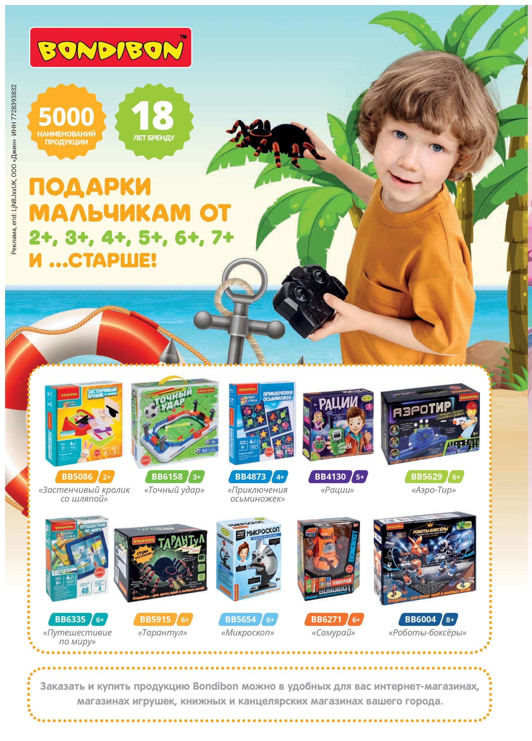 Игры и Игрушки. Спецвыпуск №1-2024-page-002.jpg Игры и Игрушки. Спецвыпуск №1-2024-page-002.jpg