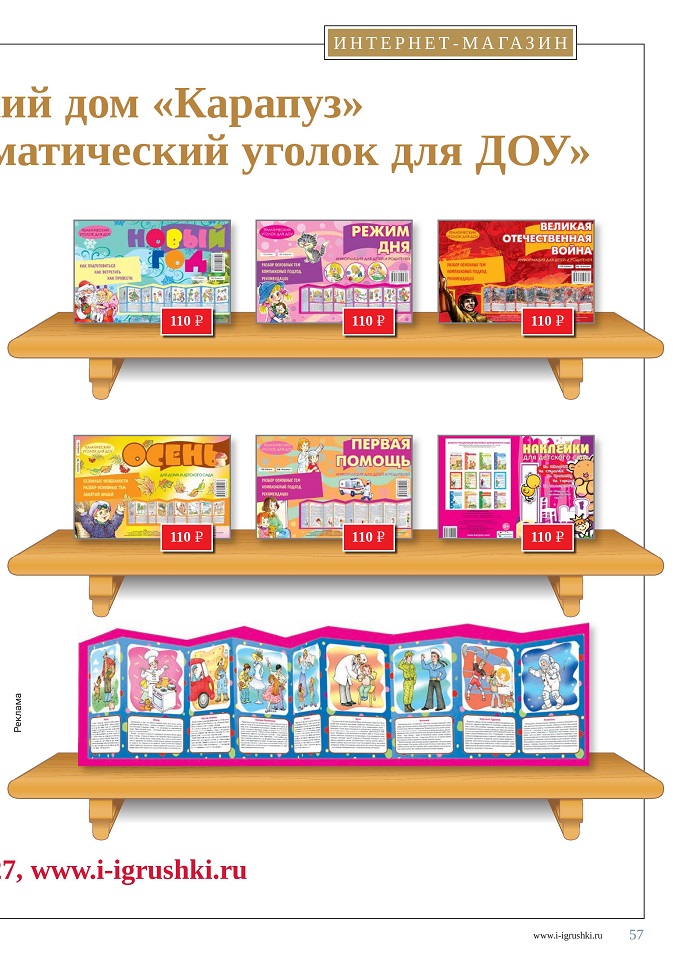 Тематический уголок