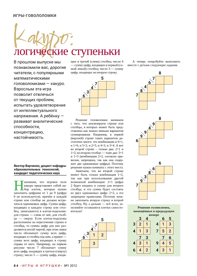 Головоломки Какуро Головоломки Какуро