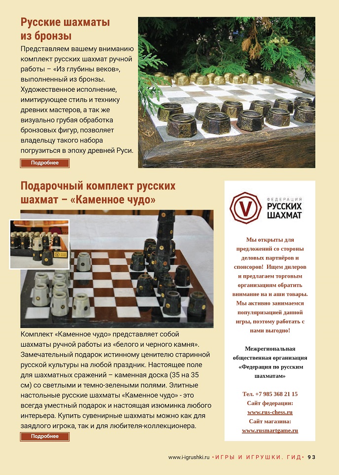 Русские шахматы Таврели Русские шахматы Таврели